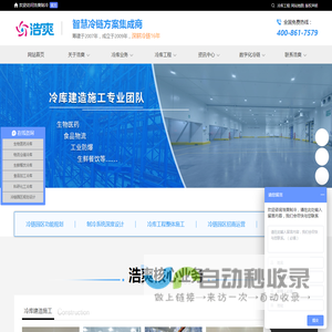 冷库建造安装_冷链物流项目策划_冷链园区规划设计_冷库招商运维-浩爽制冷