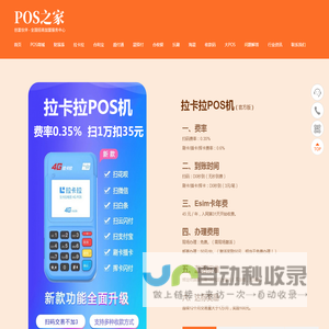 财添添POS机商城_拉卡拉_乐刷_合利宝_星驿付_盛付通_收款码申请