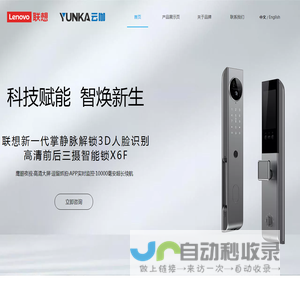 联想云咖智能锁官方网站