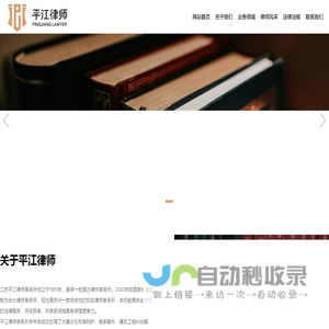 江苏平江律师事务所