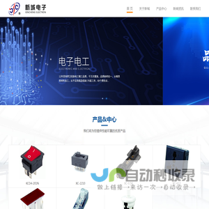 乐清市新城电子有限公司