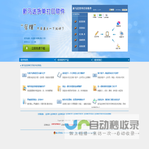 新马送货单打印软件的官方网站，最简洁、全面、高效、专业的送货单打印系统