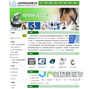 仪器仪表设备,进口国产实验测试分析仪器,检测测量仪器,生命科学环境监测仪器_上海非利加实业有限公司
