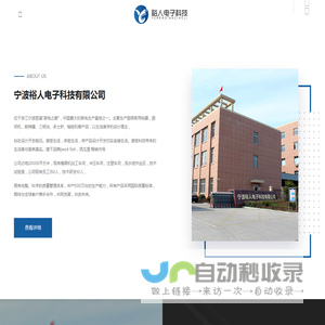 宁波裕人电子科技有限公司