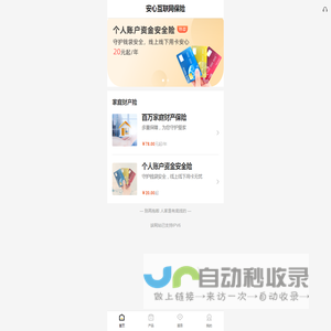 安心互联网保险
