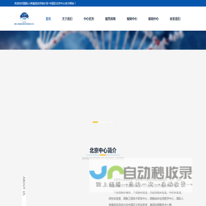 国际人类基因变异组计划-中国区北京中心