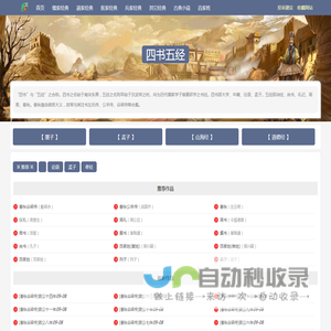民族文学网-民族经典古籍_古典文学_四大名著_儒家、道家、医家、兵家经典