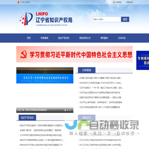 辽宁省知识产权局