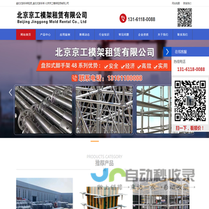 盘扣租赁_盘扣脚手架租赁_盘扣脚手架_盘扣式脚手架租赁_盘扣式脚手架-北京京工盘扣租赁有限公司