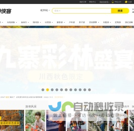 游侠客旅行-好玩的主题旅行平台