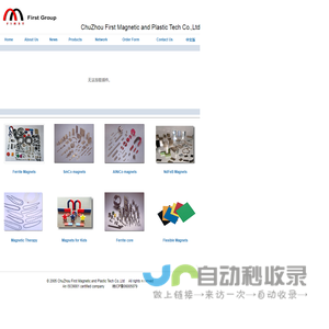 ChuZhou First Magnetic and Plastic Tech Co.,Ltd All rights reserved