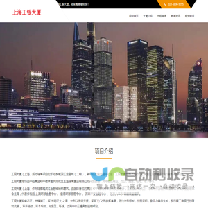 上海工银大厦