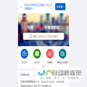 东方人才网-东方人才在线求职招聘专业平台