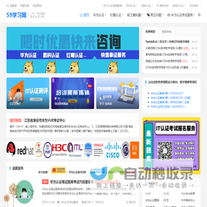 59学习网 - 助您快速获取IT职业技能证书！
