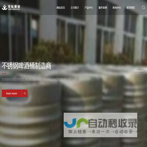 啤酒桶-不锈钢化工桶-饮料桶-医药桶-昌邑市景辰机械科技有限责任公司