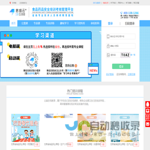 思扬云教|食药安全第一步