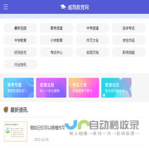 威海教育网 - 专业的学习资源分享网站