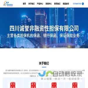 四川诚誉非融资性担保有限公司