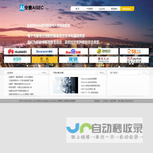 安赛（AISEC） - 智能安全领航者 - AIScanner/WebIDS/WebPVS/漏洞扫描/漏洞感知