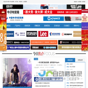 中国牛仔布贸易商