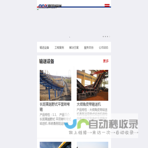 带式输送机|皮带输送机|大倾角皮带输送机|输送机械设备_湖南高致精工机械有限公司