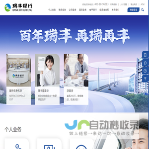 瑞丰银行