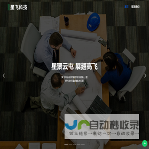 湖南省星飞软件科技有限公司