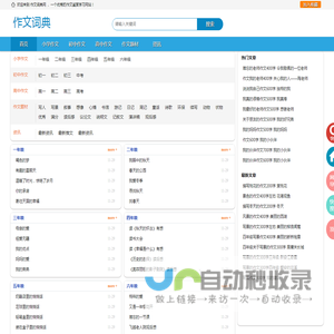 作文大全 - 作文词典网