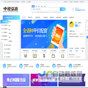中视弘音-全语种平价配音网站|宣传广告游戏动画配音|外语英语配音