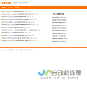 水果货源_水果一件代发货源平台-水果货源网