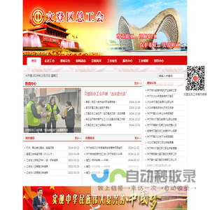 威海市文登区总工会