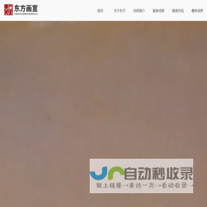 内蒙古东方画室-首页