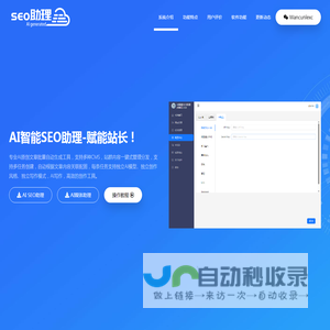 AI智能SEO助理,AI批量生成文章,SEO文章生成工具,seo优化技术