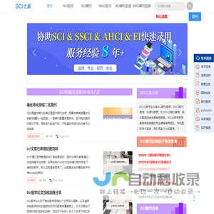 sci投稿发表指导_sci期刊选择匹配推荐_英文翻译润色-SCI之家