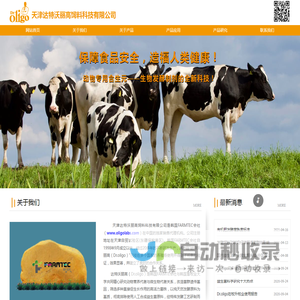 天津达特沃丽高饲料科技有限公司