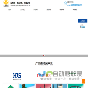 HRS连接器_Hirose连接器_接插件_广濑连接器代理商-深圳一品成电子