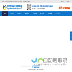 郑州泓升泽自动化设备有限公司-提供专业自动化解决方案