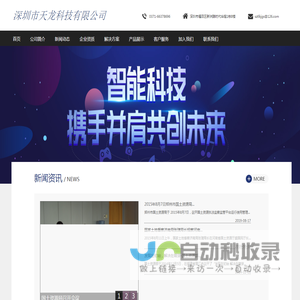 深圳市天龙科技有限公司