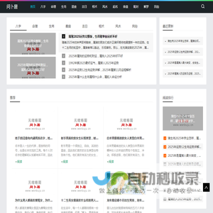 问卜居 - 2025年十二生肖运势运程大全，犯太岁的属相化解方法