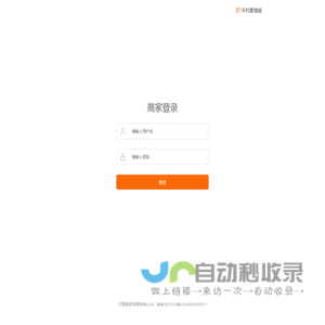 登录 - 宁夏豪诺传媒有限公司 - 智汇库智能仓库