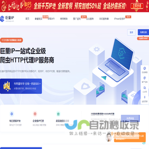 巨量ip代理_巨量http代理ip_socks5代理ip企业首选巨量代理