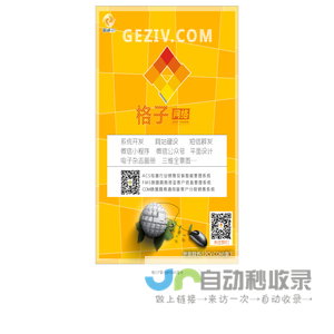 格子网络geziv.com-扬旗网络17cv.com旗下