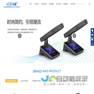 VITIVE-智能会议系统、触摸屏集中控制中控、信号处理切换矩阵等产品专业制造厂商，广州市宽泰电子科技有限公司欢迎你的莅临！