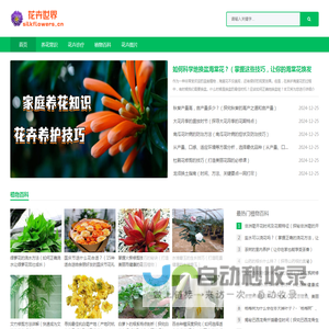 花卉世界_一个专门分享科普花卉养殖知识网！