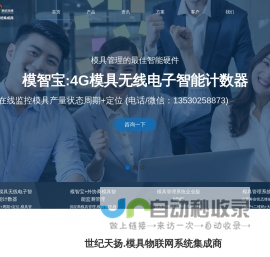 4G模具计数器,模具管理,模具管理系统,模具管理软件,模具台帐,模具电子看板