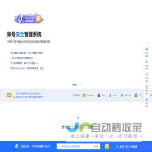 紫鸟浏览器SuperBrowser-跨境电商账号安全管理系统