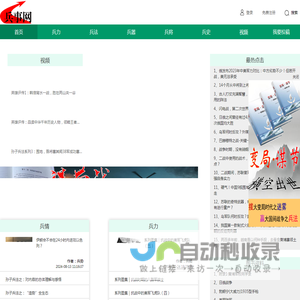 兵事网-首页