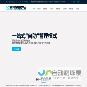数字版权登记平台-版权登记与实体出版服务平台