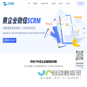 企链客_云scrm_企业微信SCRM_企业微信服务商_企业微信CRM系统_湖南企业微信scrm_湖南企业微信服务商