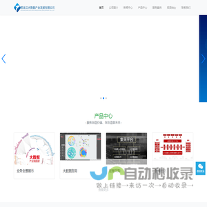 黑龙江大数据产业发展有限公司-黑龙江大数据产业发展有限公司